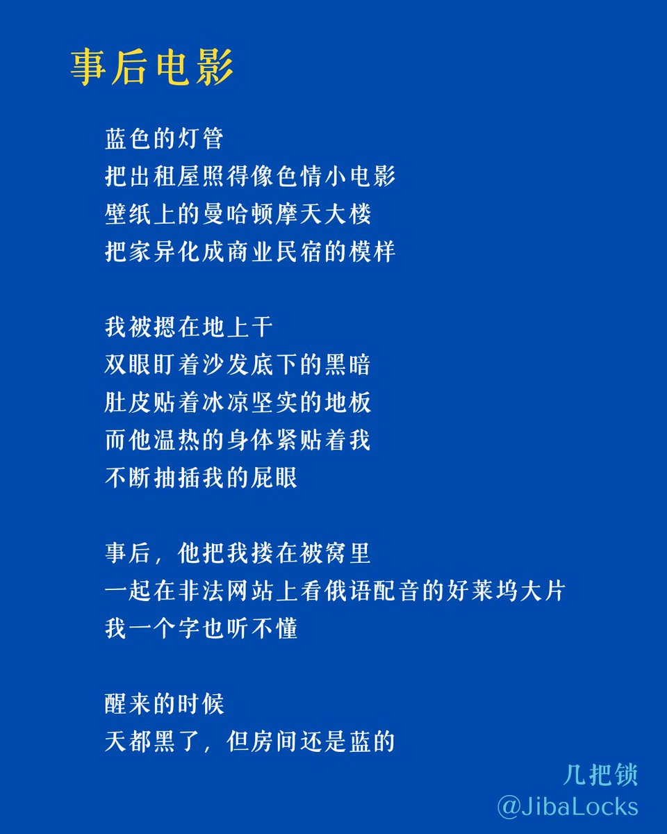 jibalocks's tweet image. 事后电影 Movies After Sex
(Eng trans. on p. 3)
.
.
.
.
#gay #gayhookup #anal #gaypoetry #诗 #写作