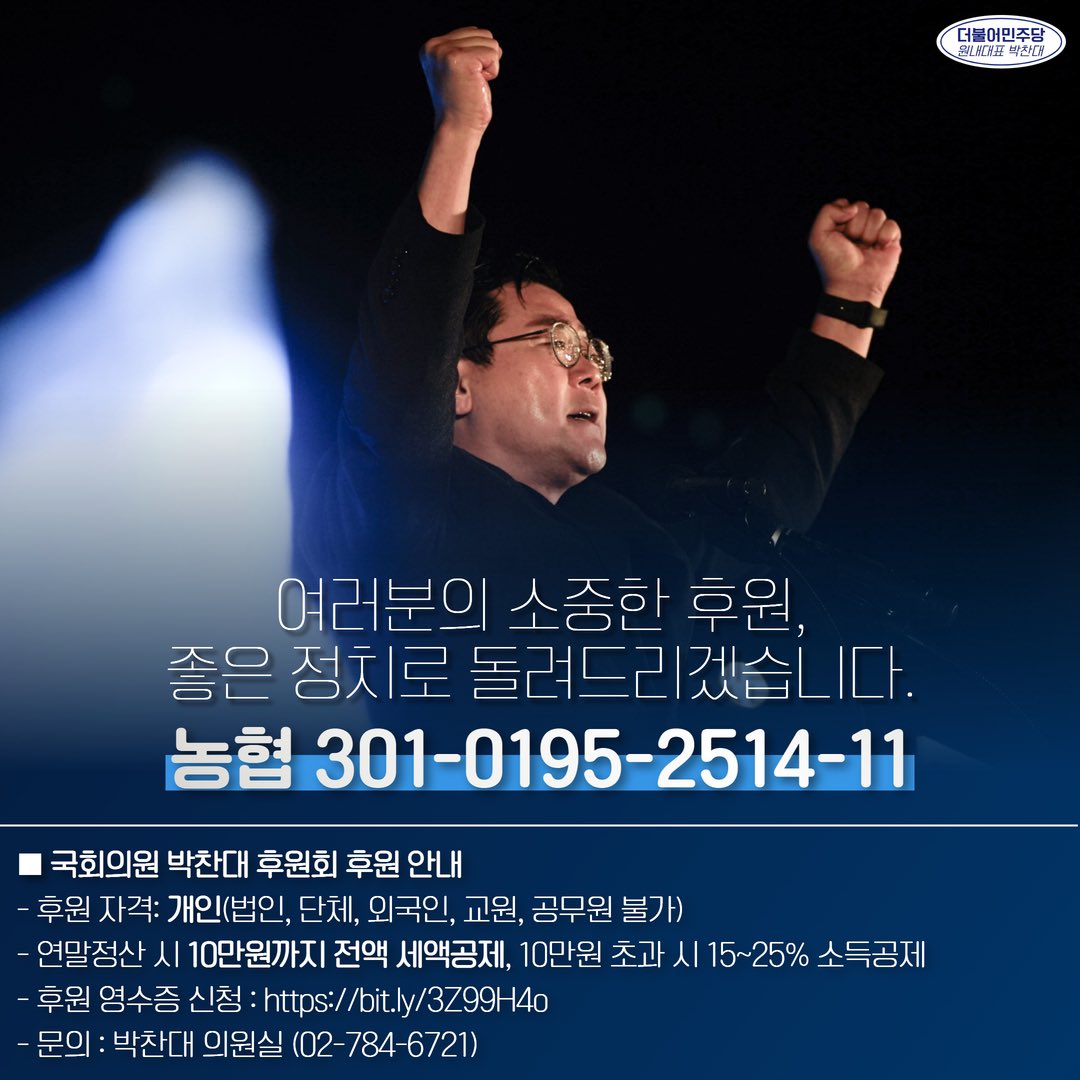 박찬대 tweet media