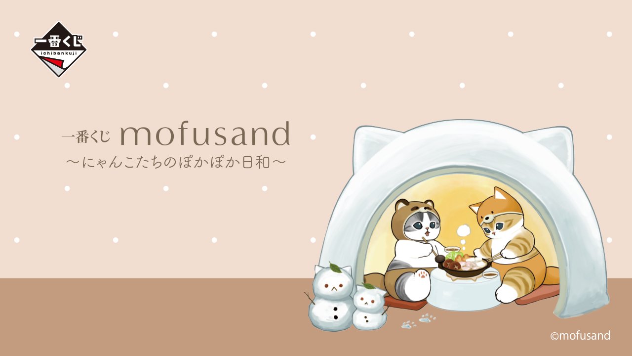 mofusand(モフサンド)新着グッズ情報! on X: mofusand(モフサンド)新着グッズ情報! on X: