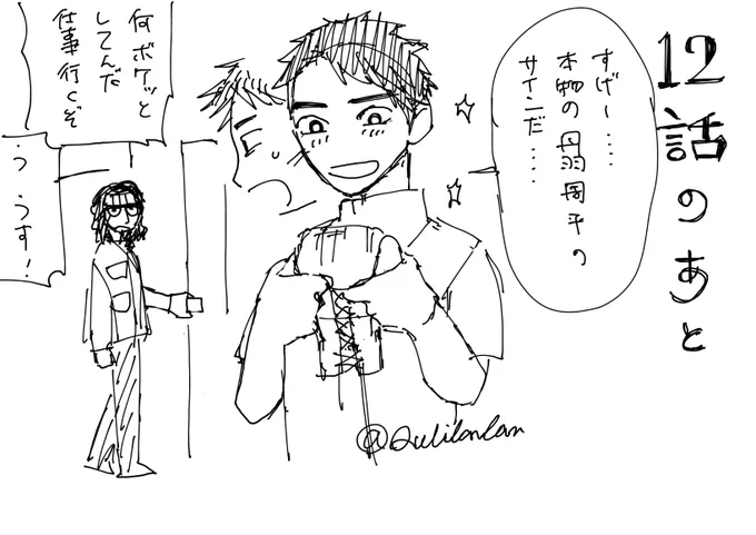 ケイくんの小話どこかで描きたい!
師匠とは割と仲良し 