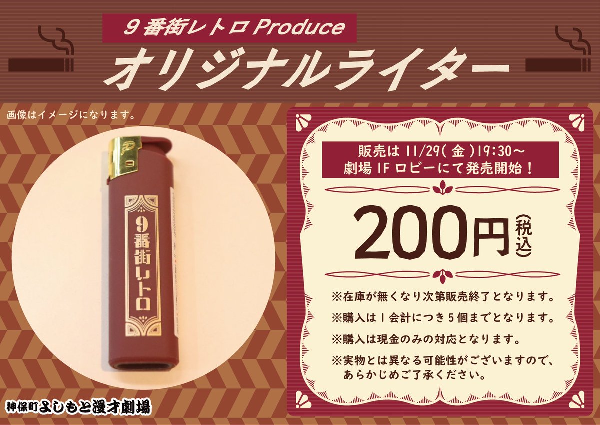 🔥9番街レトロ プロデュースグッズ🔥// 9番街レトロの2人が企画した