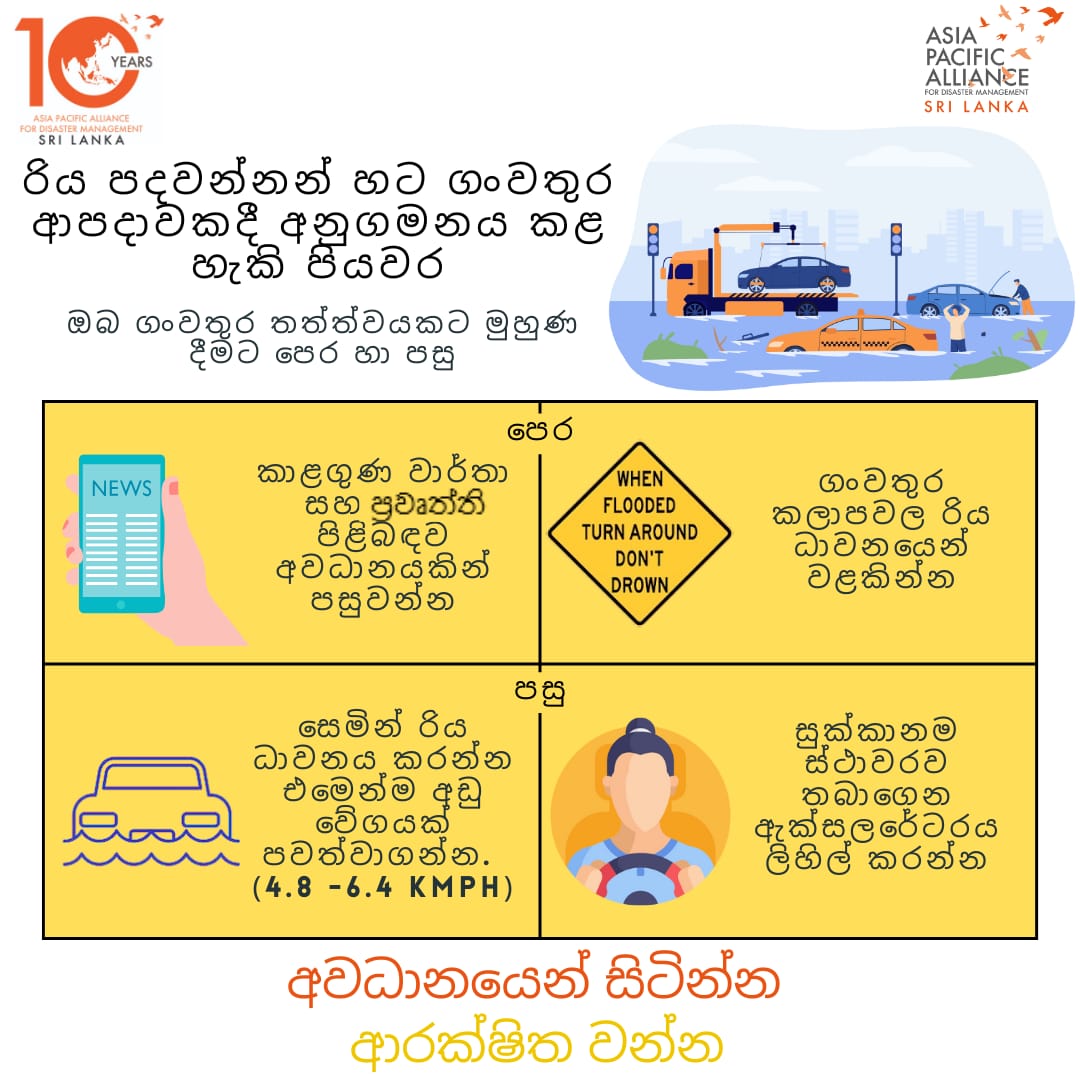 Stay safe on the roads during floods! Follow these essential tips to protect yourself and others 🌧🚗 

#FloodSafety #DriveSmart #StaySafe #disasterpreparedness