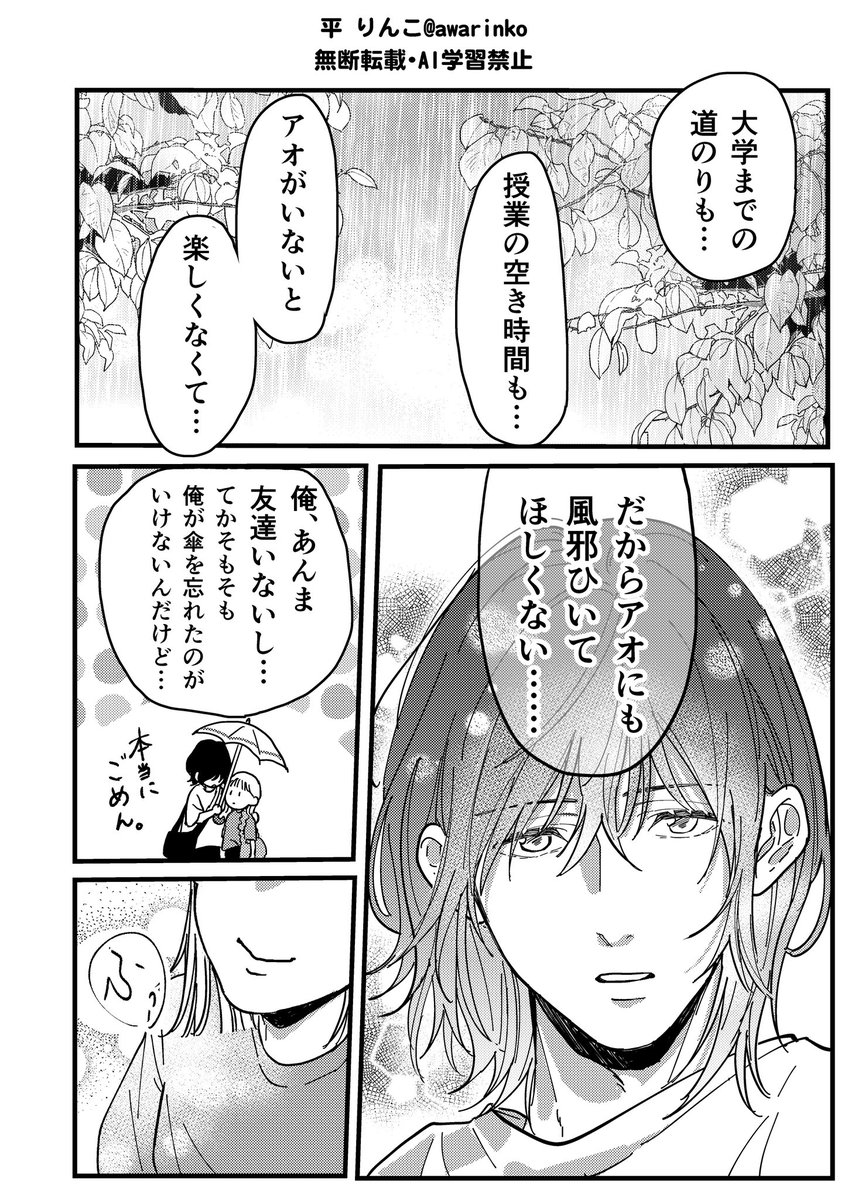 付き合ってないアオとハル
"相合傘じゃん"(5p)
#漫画が読めるハッシュタグ 