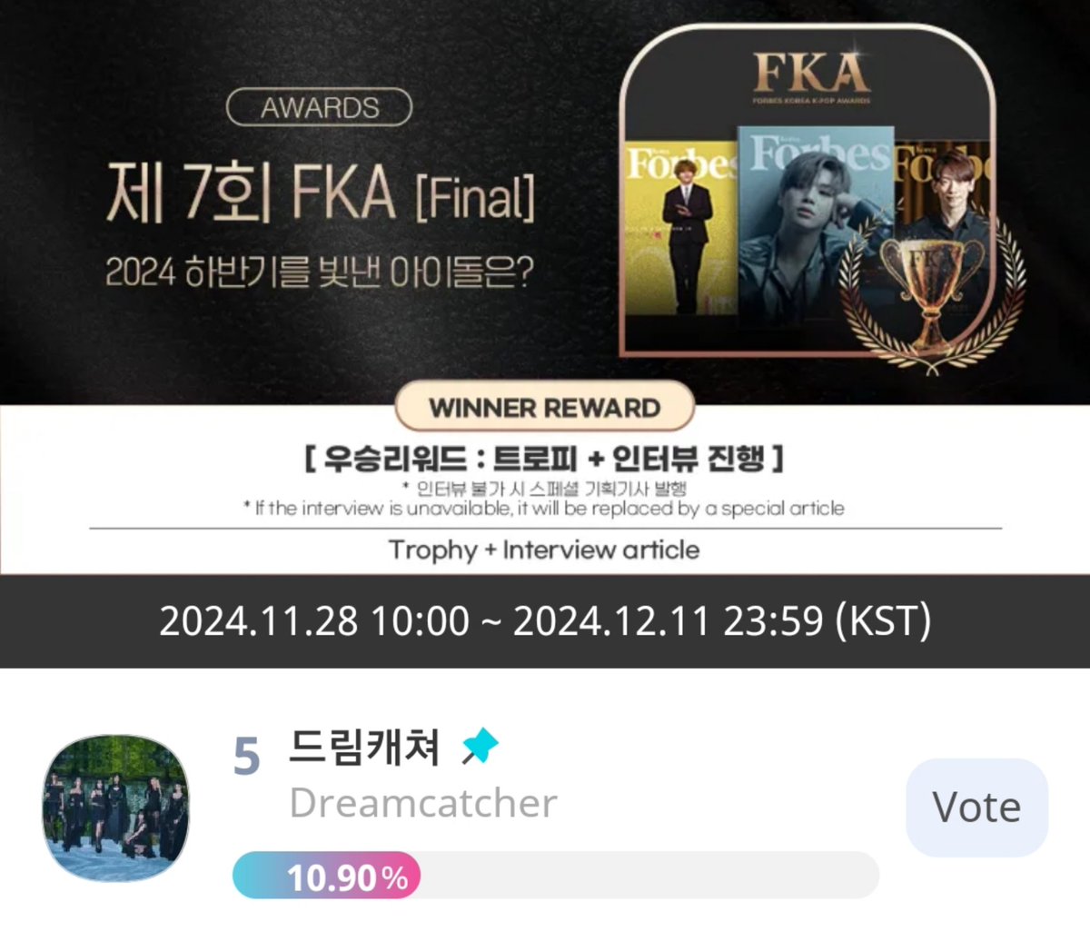 🏆- Forbes Kpop Awards 2024

The final round for has started!

🗳:promo-web.idolchamp.com/app_proxy.html…
📊: 5th 
📋: 1 vote = 10❤ 
📆: Dec 11th at 23:59pm KST
🎁: 🏆+ interview article

#Dreamcatcher #드림캐쳐 <a href="/hf_dreamcatcher/">드림캐쳐 Dreamcatcher</a>