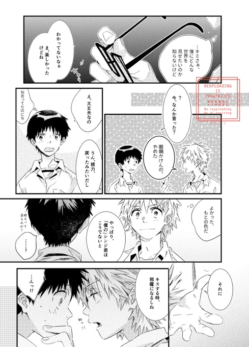鳶色の「キミ」(2/2)貞カヲシン 