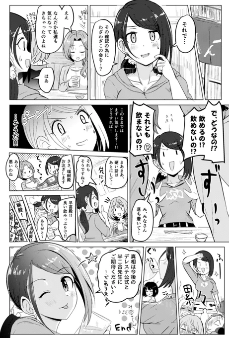 八神マキノ調査ファイルNo.810
「大和亜季はお酒が飲めるのか?」(2/2) 