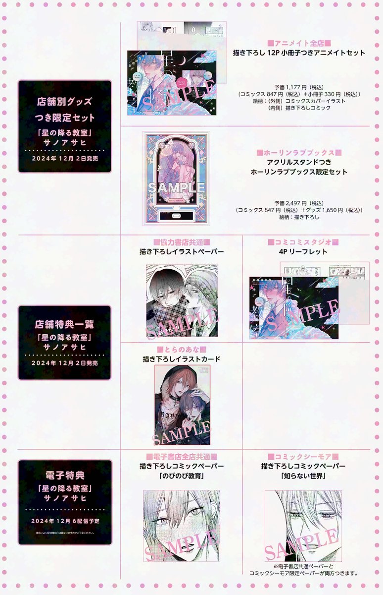 【🌟D+C☆試し読み🌟】
✨🎊\‼️予約受付中‼️/🎊✨

⋆⸜ 💐𝟭𝟮.𝟮(月)𝗼𝗻 𝘀𝗮𝗹𝗲💐 ⸝⋆ 
=====
#サノアサヒ 先生(@SANOKSx57)
D+C 『星の降る教室』(9/9)
=====

購入特典まとめ💐💕
✅https://t.co/lZ0v87O72O

#新書館試し読み
#漫画が読めるハッシュタグBL
#商業BL 