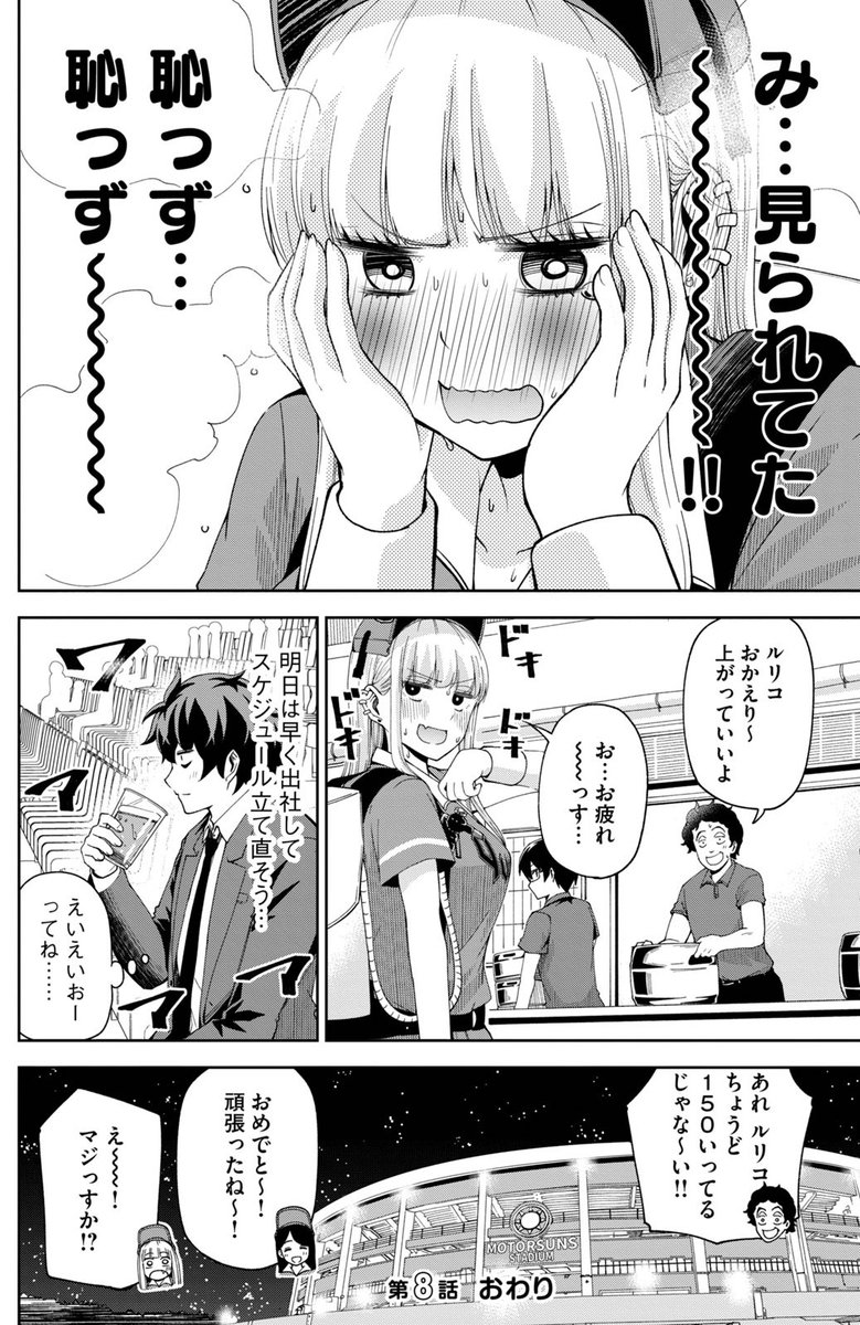 ビール売り子のお仕事が大変な話。(4/4) 