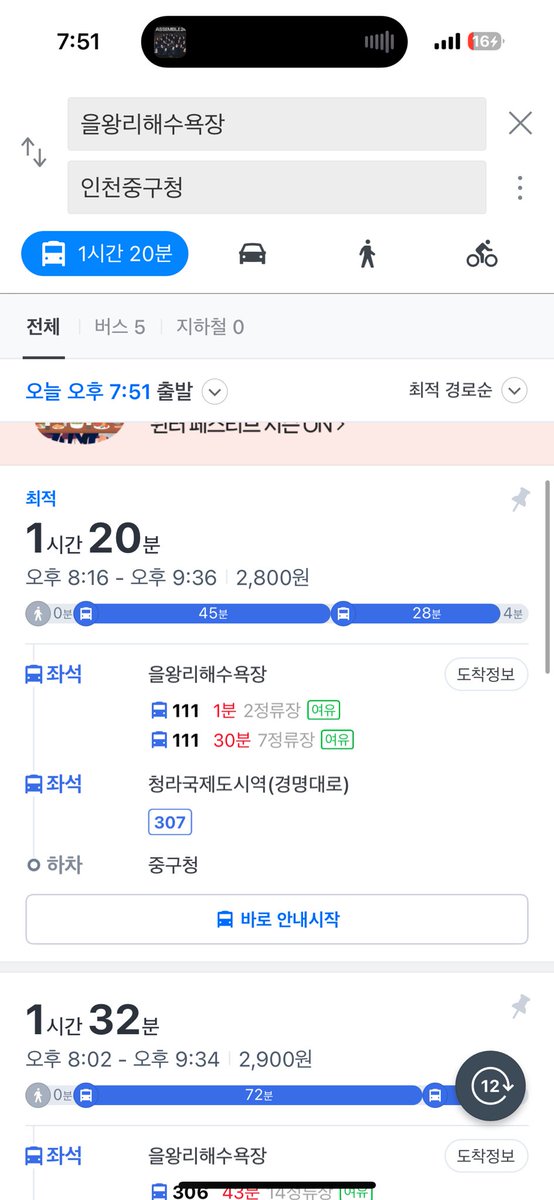 중요한 건 같은 구도 1.5시간이 걸림
(대중교통 기준)
을왕리해수욕장(인천 중구)
인천 중구청.............