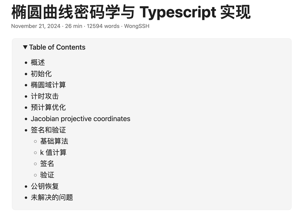 wong_ssh's tweet photo. 终于写完了这篇非常长(1.1 万字)的关于 secp256k1 曲线的文章。文章涵盖的内容可以直接看目录，基本涵盖了 noble-secp256k1 的核心代码。
比较有意思的是这篇文章非常详细的阐述了 lowS 和 recovery 这两个来源于 BTC 的曲线特性。
文章没有涉及的内容主要是一些有关编码格式和 ECDH 的内容。 https://t.co/6i5XQCbaLX