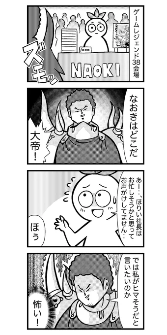 ゲームレジェンド38感想です。 #なおきくん 