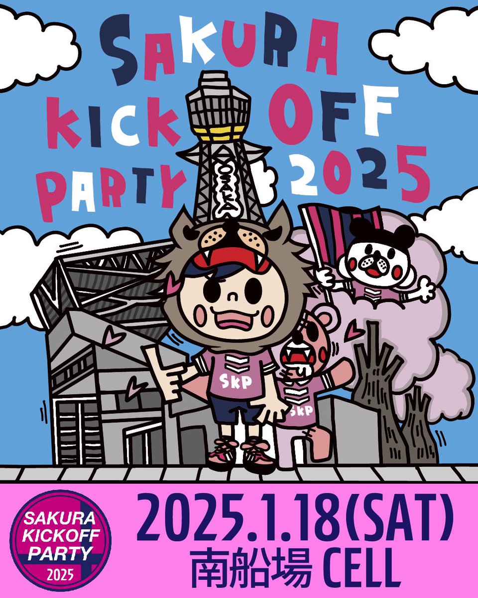 SAKURA KICK OFF PARTY
2025.1.18.(SAT)
at 南船場CELL
14:30kickoff～20:00＋AT 

前売り価格¥2,400＋1DRINK
当日価格¥2,900＋1DRINK
＊ユニフォームorピンクウェア着用で¥500オフ