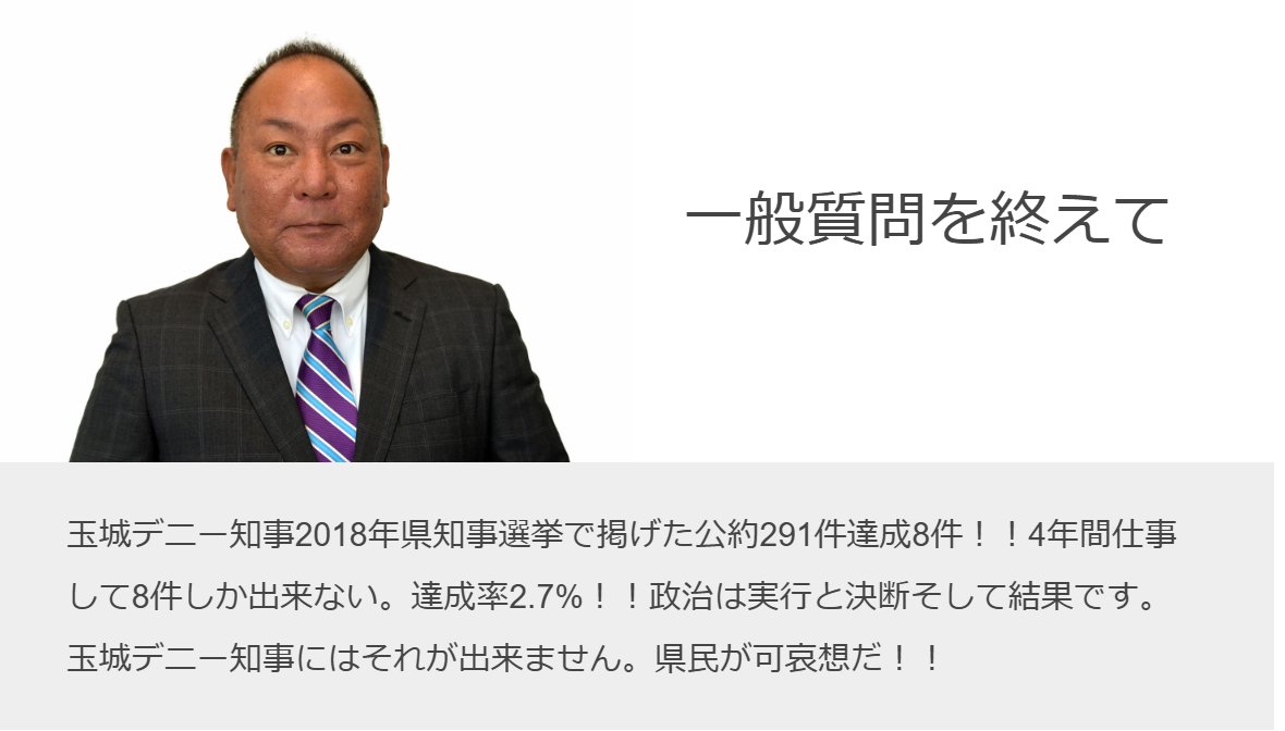 <a href="/yukarin_voice77/">ゆかりん♪</a> 玉城デニー沖縄県知事の１期め４年間の公約達成率。
2.7%