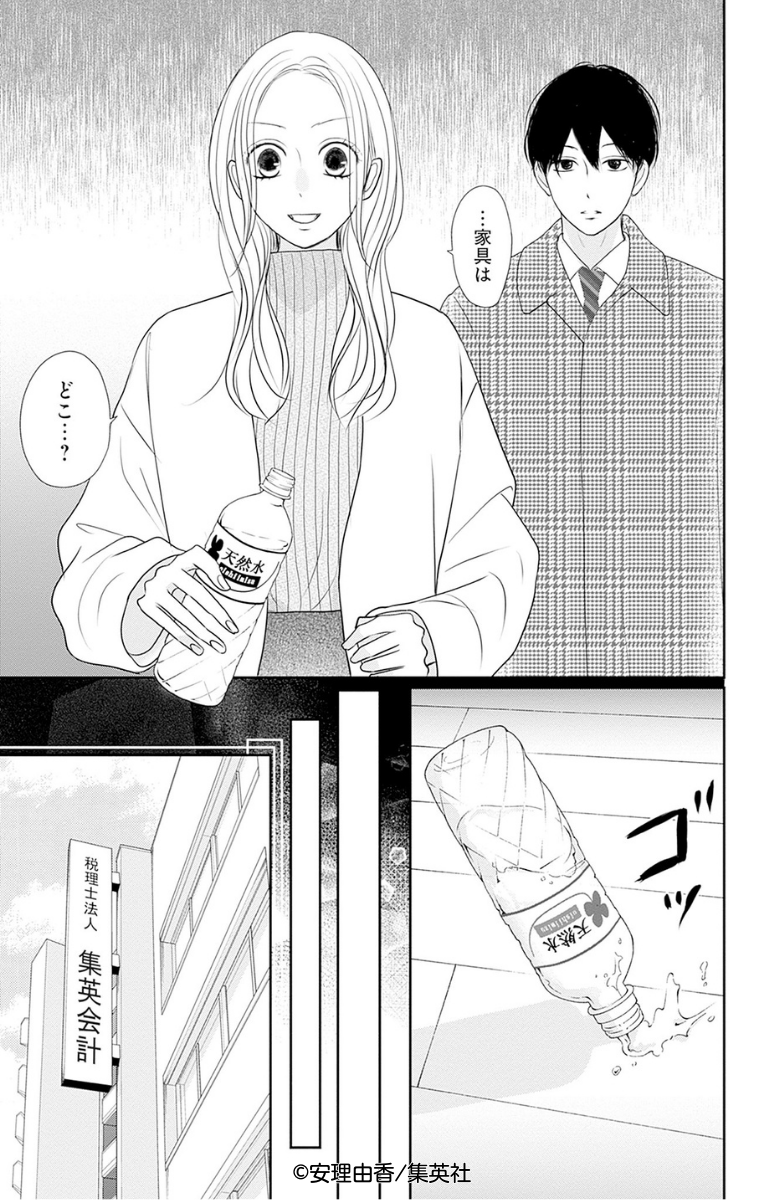 元カレに家財道具を盗まれたバリキャリ美女が最高の彼氏を探す話(0/9)

#漫画が読めるハッシュタグ #ココハナ #ワークラブアンバランス 