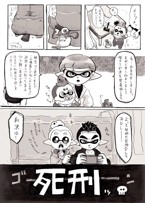 インク日和漫画

「裁判」 後編 