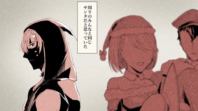 サンタだと思っていたのに 