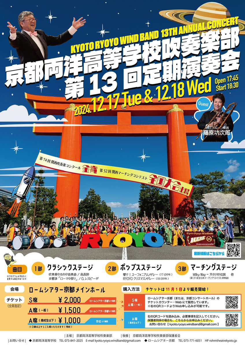 RYOYO_HERZ's tweet photo. 第13回定期演奏会のお知らせです📢
12月17日（火）18日（水）
京都ロームシアターメインホールにて18:30開演！

🚀定期演奏会まであと19日！！🚀
今日は3年幹部より！！
3人で今年のヘルツをしっかりまとめ上げて下さいました！！めちゃくちゃ頼れる部長たちです！！いつもありがとうございます😊✨ https://t.co/hxsZSr5tTj