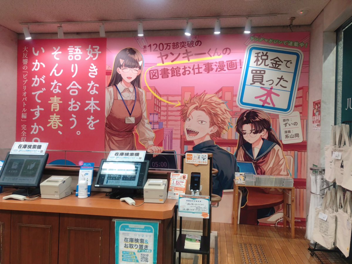 ジュンク堂池袋本店に行って参りました…!『税金で買った本』13巻の表紙がデッッッカ!!く見れてよかったです!デカすぎて芦川さんの名札の文字がちゃんと描いてあるのもくっきり見えちまうぜえええ!!!
今月中掲示いただけるようです!!!! 
