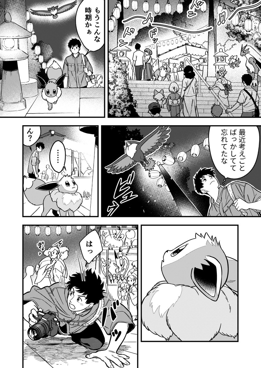 学生とイーブイが進路と進化に悩む話 3話（1/4） #選べないよイーブイ