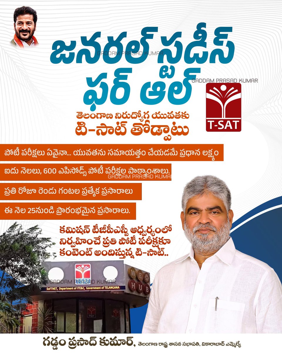 GpkOfficial_'s tweet image. తెలంగాణ నిరుద్యోగ యువతకు టి-సాట్ తోడ్పాటు..

#TelanganaRising #gaddamprasadkumar #vikarabadmla #AssemblySpeaker #TelanganaAssembly #vikarabad #Telanganagovernment #Telangana