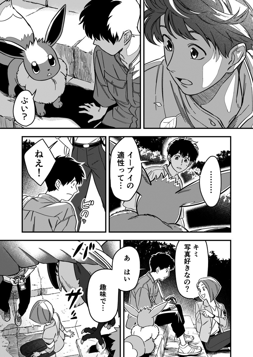 poke_times's tweet photo. 学生とイーブイが進路と進化に悩む話　3話（3/4）

#選べないよイーブイ https://t.co/URMB0JpASU