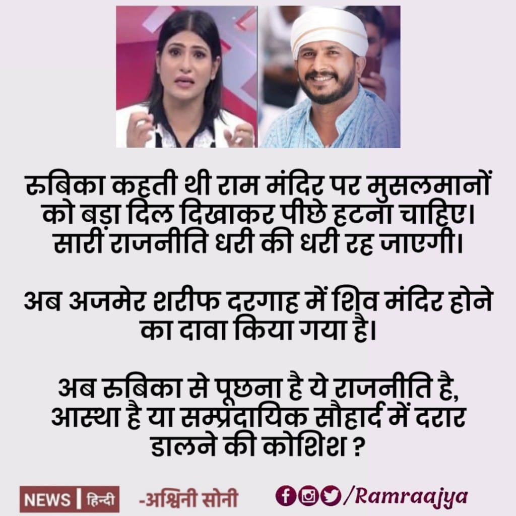 Ramraajya's tweet photo. मेरा सवाल आप रुबिका तक पहुँचा दीजिए।
मुझें ईमानदार पत्रकार ने ब्लॉक कर रखा है। https://t.co/CuWt3C9djM