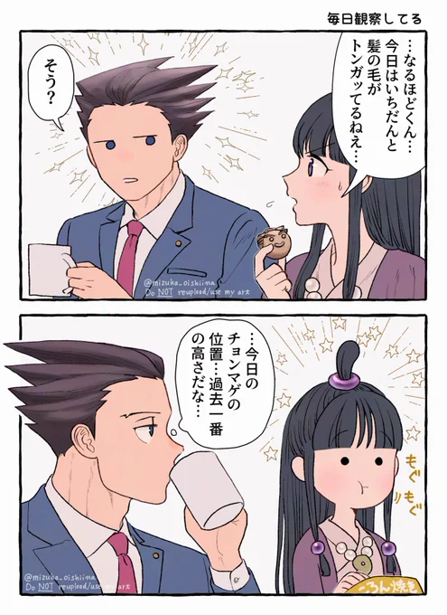 毎日観察してる 