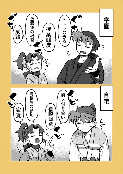 学園と自宅で変わる2人が好きなんじゃ 
