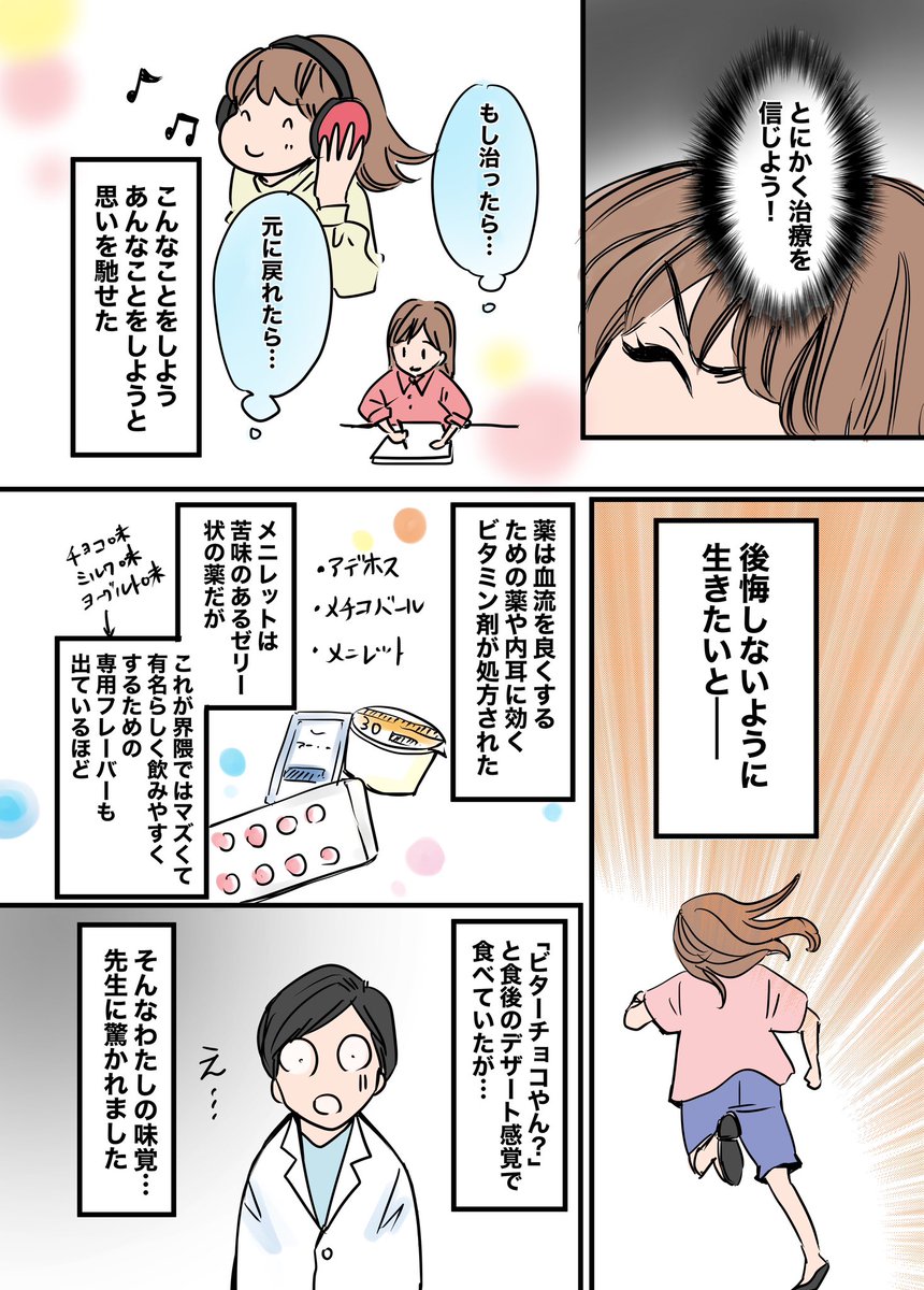 突発性難聴は突然に 後編 2/2

#漫画が読めるハッシュタグ 