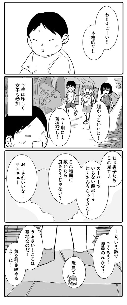 夏、秘密基地(1/2) 
