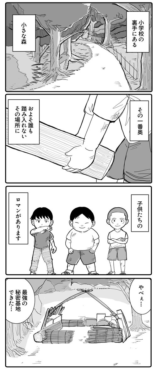 夏、秘密基地(1/2) 