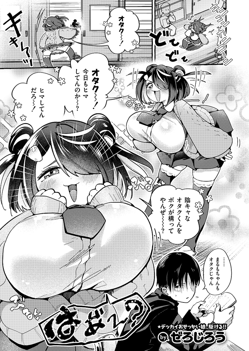 ヤッたらOUT！！ 男女の友情☆媚薬チャレンジ(ぜろじろう)｜無料エロ漫画試し読み