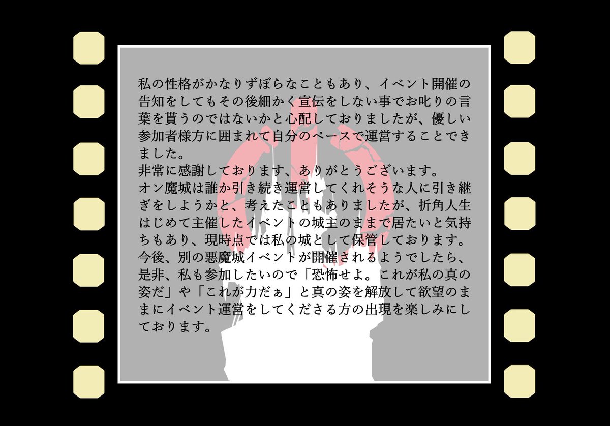 daemonCastle's tweet photo. 改めましてオン魔城5年間ありがとうございました🦇
＃オン魔城 https://t.co/qFEyp5DC70
