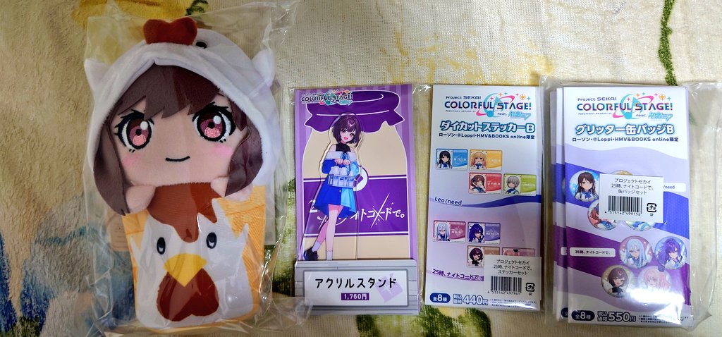 プロセカ 東雲絵名 ローソン なりきり からあげクン ぬいぐるみ