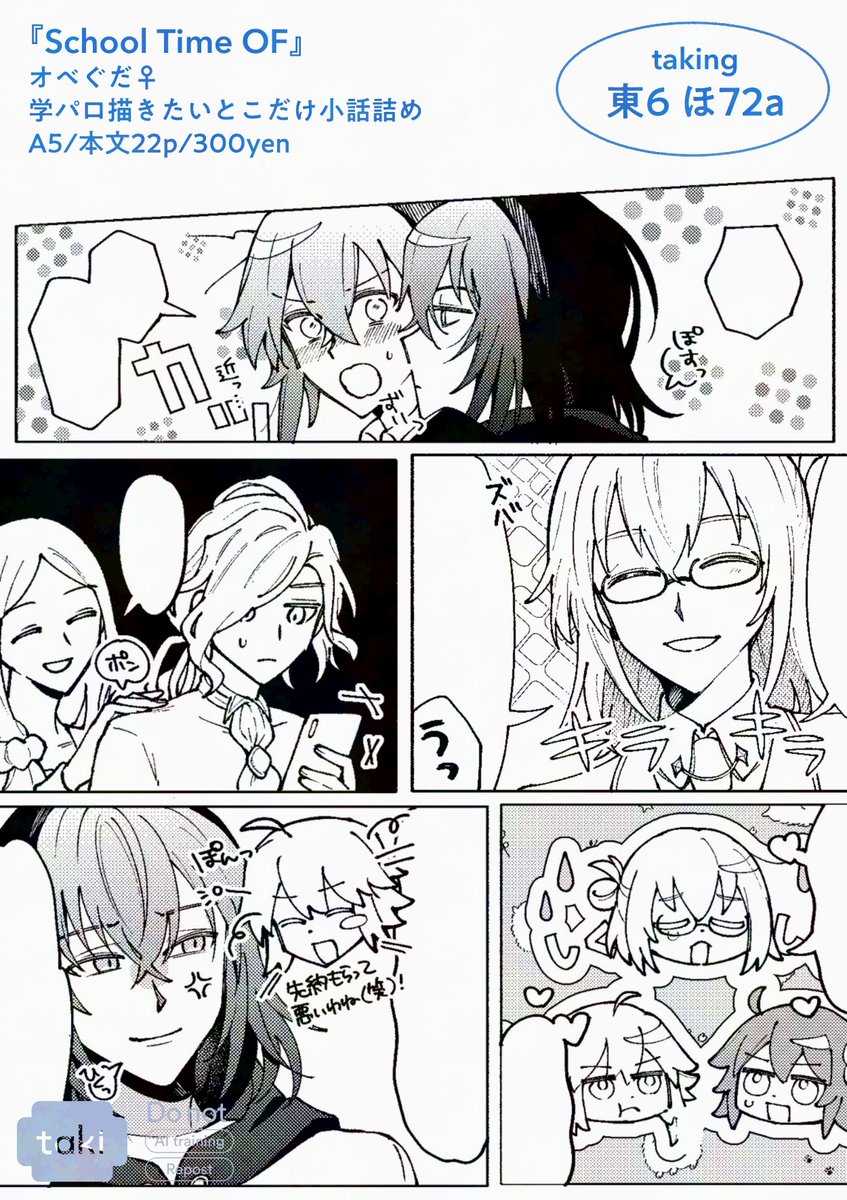 【12/1 DR新刊】
東6 ほ72a taking 
『School Time OF』 A5/本文22p/300yen
オベぐだ♀学パロ小話詰め本です。会場に持ってくのはこちらの新刊のみになります。 