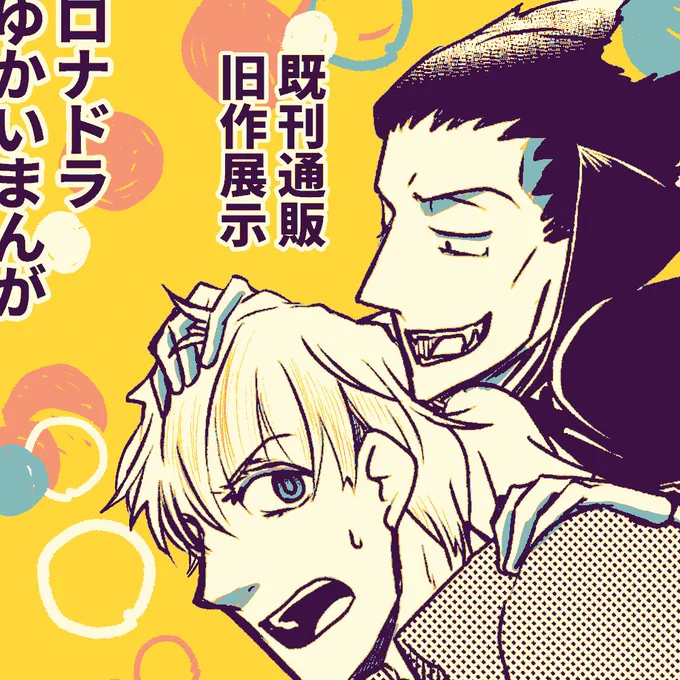 #2411ソファ棺12サークル参加
サークル配置/doi:き7
サークル名/沈黙のDENセガ
展示間に合わず!旧作ばかりですが賑やかしに!お買い物終わったら箸休めにどうぞ…! 