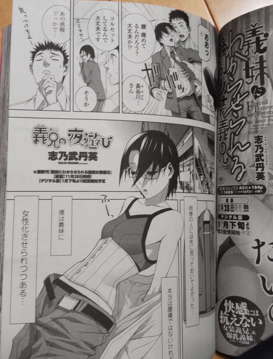 明日発売ペンギンクラブ1月号に掲載されますJK風俗初の出張編に、志乃武丹英先生が先日あげたさすらいのゴローさんそのままの長谷川がでます!先程届いた献本今から読みます!(画像3枚目が朱音の原稿ですよ) 