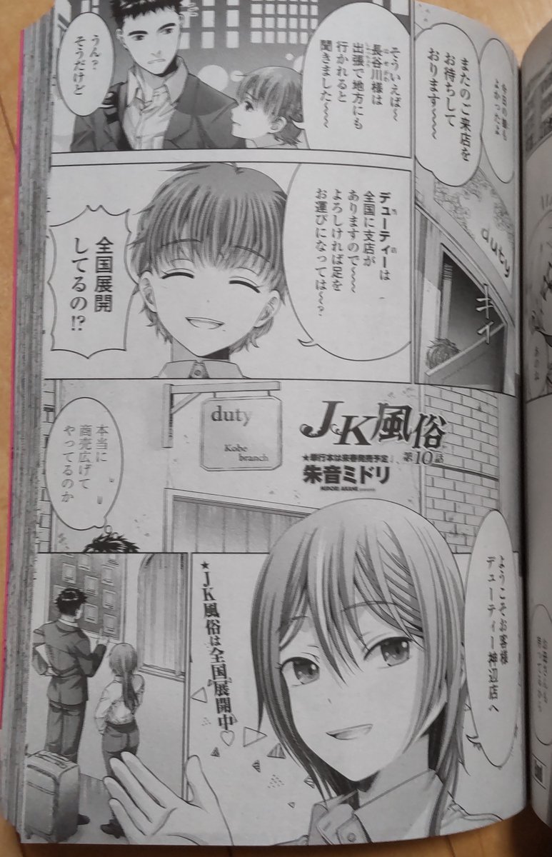 明日発売ペンギンクラブ1月号に掲載されますJK風俗初の出張編に、志乃武丹英先生が先日あげたさすらいのゴローさんそのままの長谷川がでます!先程届いた献本今から読みます!(画像3枚目が朱音の原稿ですよ) 