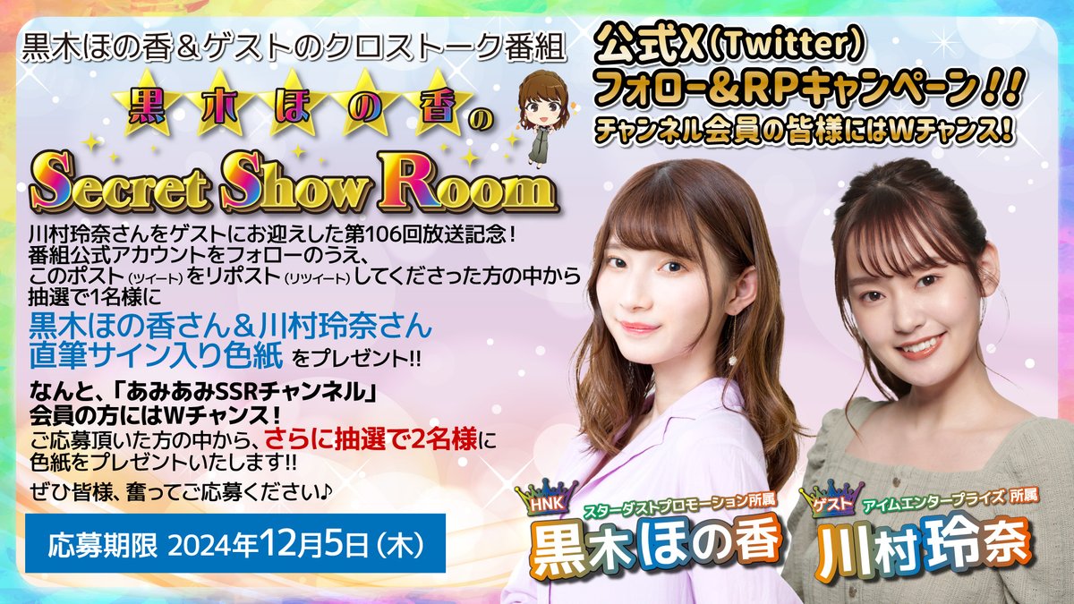 星希成奏のSecret Show Room on X: 