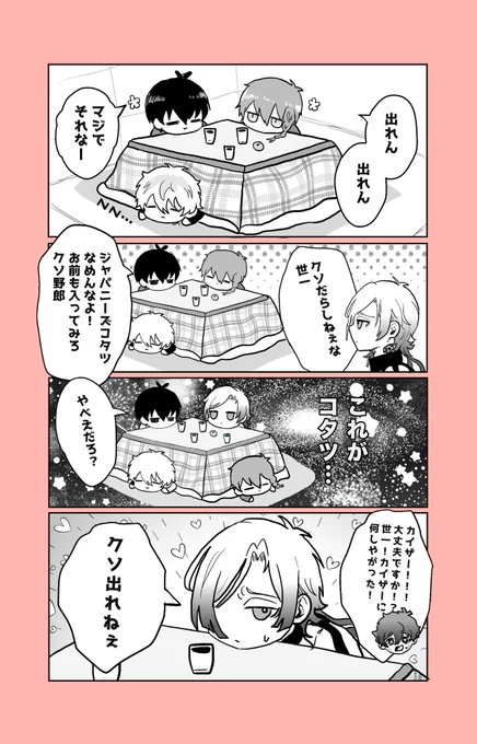 コタツから出れない 