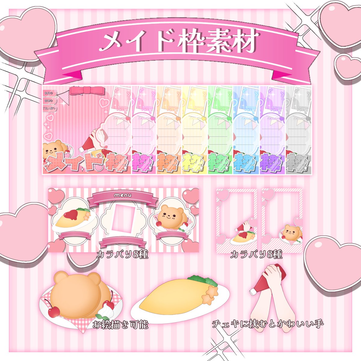 ꒰   #IRIAM  メイド枠素材⟡全8色展開⟡  ꒱

使用条件￤このツイートをRT＋💗
（フォローは任意ですが、今後たくさん素材や企画を出したいと思ってるのでよろしければ是非！）

セット内容は画像２枚目にて！
DLはツリーのリンクから🔗

#IRIAM素材  #フリー素材
#IRIAMライバーさんと繋がりたい