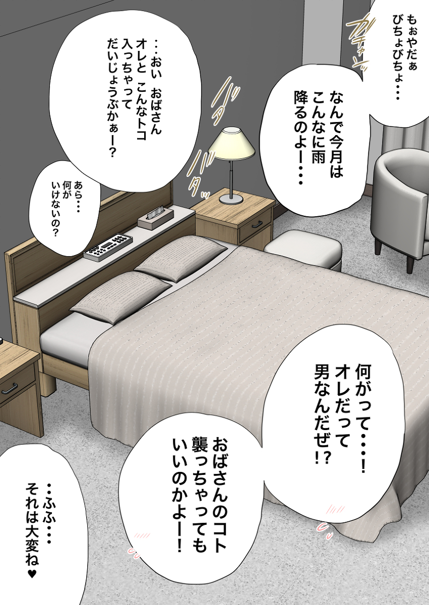 雨宿りは、おばさんと。 