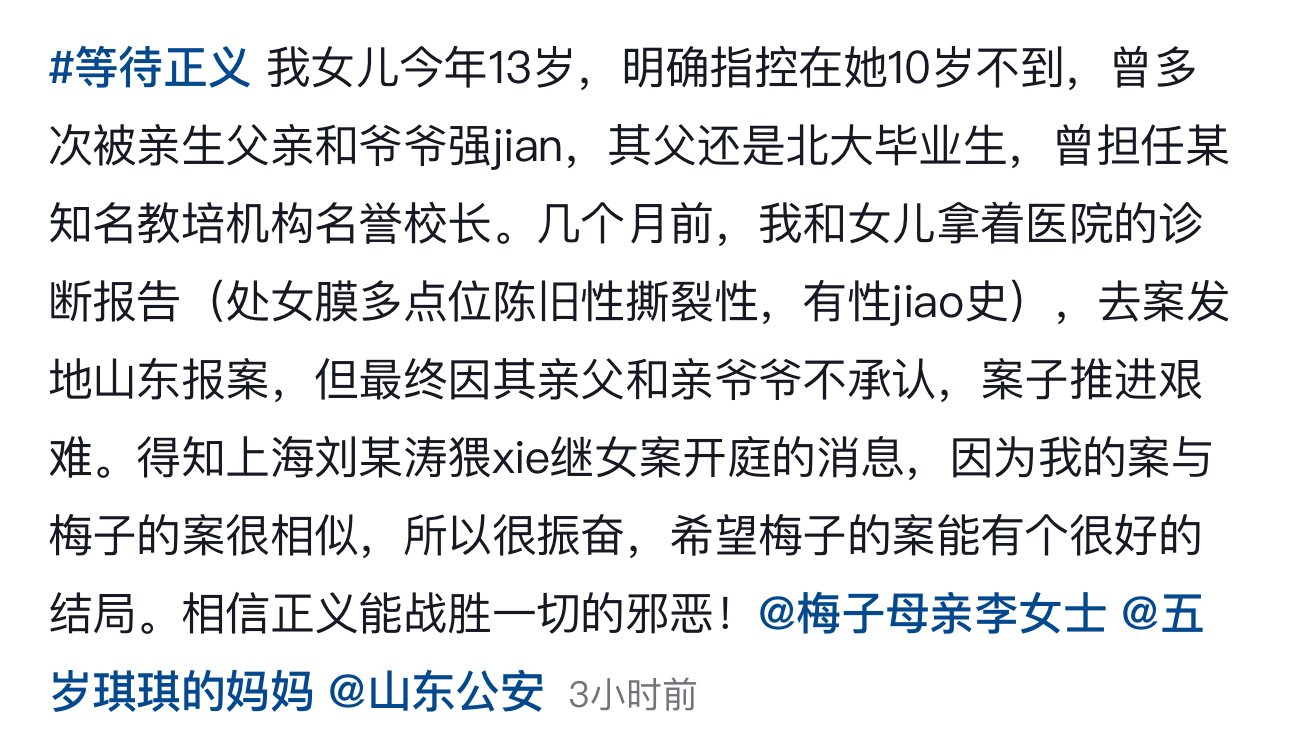 女子发视频: 女儿10岁前曾被父亲和爷爷多次强奸