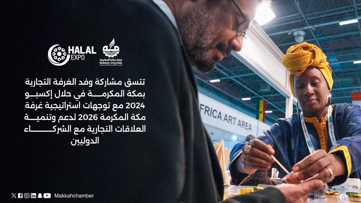 MakkahChamber's tweet photo. مشاركة وفد #غرفة_مكة المكرمة في حلال إكسبو 2024 تماشياً مع توجهات استراتيجية غرفة مكة المكرمة 2026 لدعم وتنمية
العلاقات التجارية مع الشركاء
الدوليين. https://t.co/dQ9x7ax1em