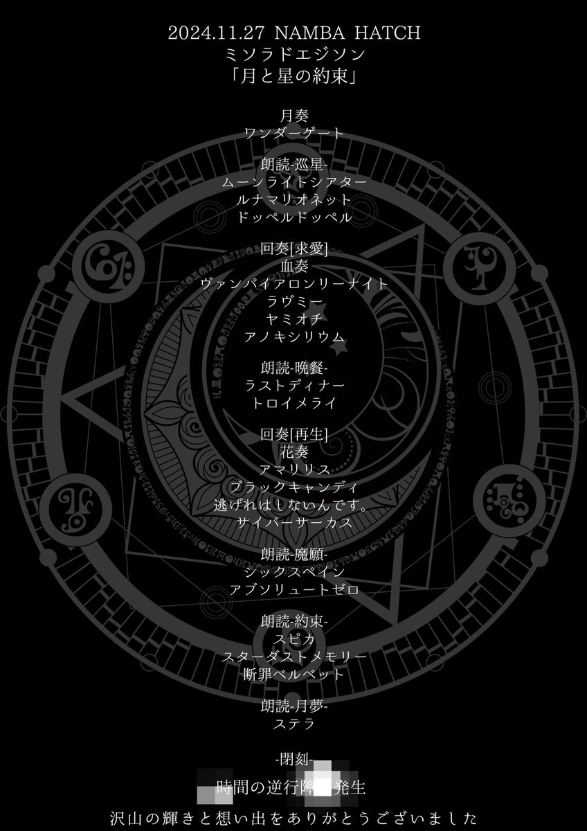 ミソラドエジソン🧪【公式】11/27 なんばHatch ONEMAN