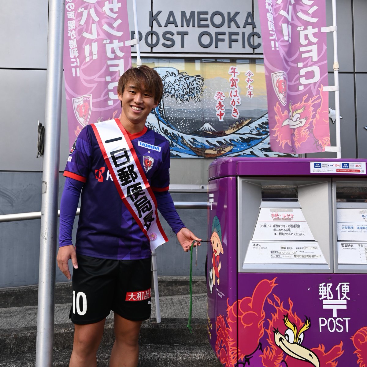 サンガ#10 福岡選手が一日郵便局長に 11月27日、京都サンガF.C.の福岡