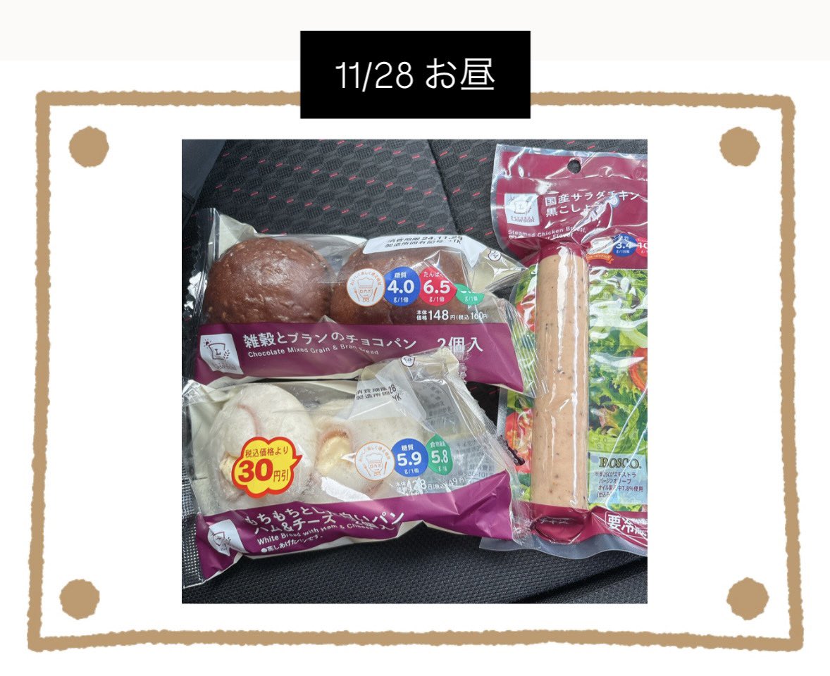 tibidebu53's tweet photo. 11/28 昼食
・サラダチキン
・パン
💊グルコバイ、オルリファスト

無償にパンが食べたかった日だった〜！
パン欲張って残しちゃった𖦹  ̫ 𖦹

#ダイエット垢 https://t.co/1TbPMGuyJM