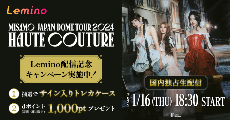Lemino_live's tweet photo. ＼チケット販売＆キャンペーン開催中‼／
  
◤#MISAMO JAPAN DOME TOUR 2024 “HAUTE COUTURE”◢

Lemino独占配信を記念してキャンペーン実施決定🍭💞
①MISAMO全員のサイン入りトレカケースが抽選で当たる
②dポイント（期間・利用用途限定）がもらえる
 
🎫販売期間：1/16 18:30まで
 
#HAUTECOUTURE
