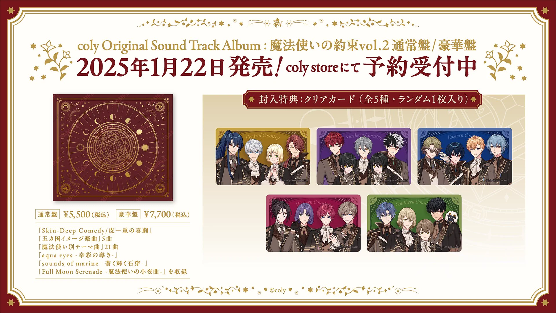 公式】まほやくイベント＆グッズ情報 on X: 
