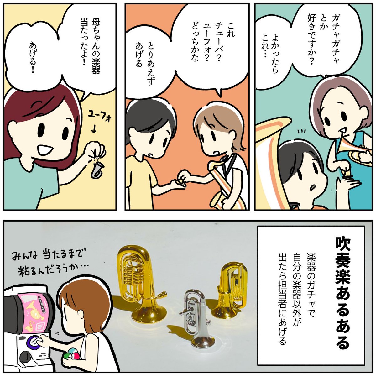 #いいチューバの日
(2/4)

どこの楽団に行ってもバリチューは平和だなと感じる
ディスコキッドの楽譜は初めて見て衝撃を受けた… 